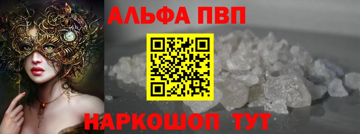 A PVP Crystall Домодедово
