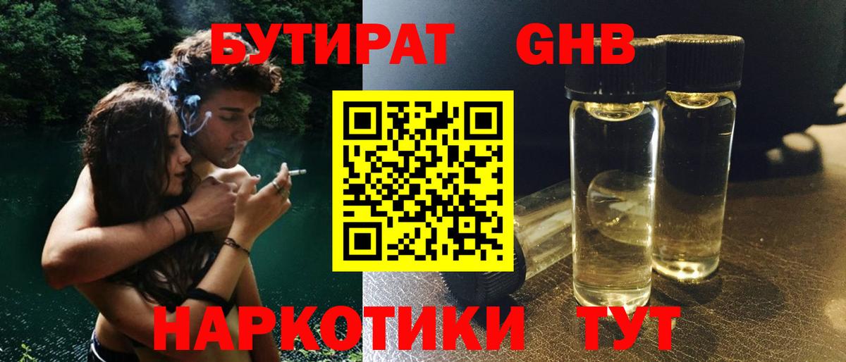 БУТИРАТ 1.4BDO  Бутират  Домодедово 