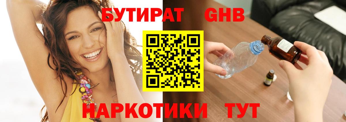 БУТИРАТ жидкий экстази  Вход с VPN  Бутират  Домодедово 