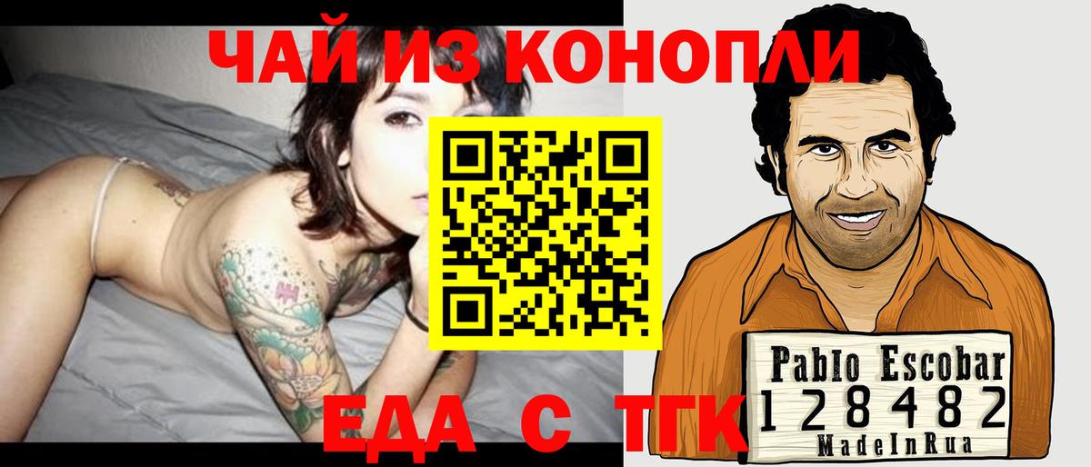 Еда ТГК марихуана  Вход с VPN  Домодедово 