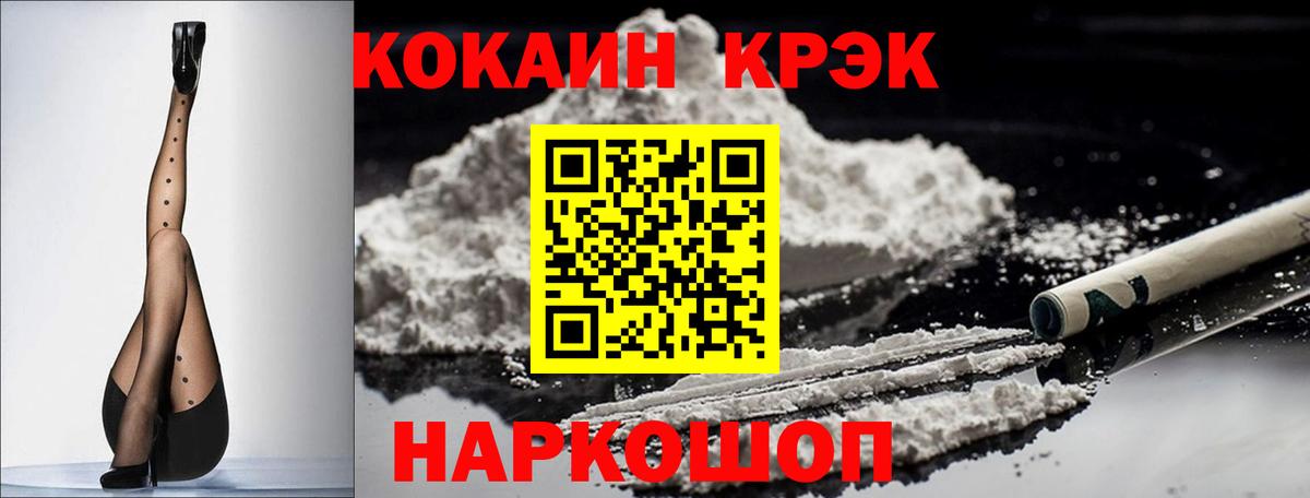 Cocaine FishScale Домодедово