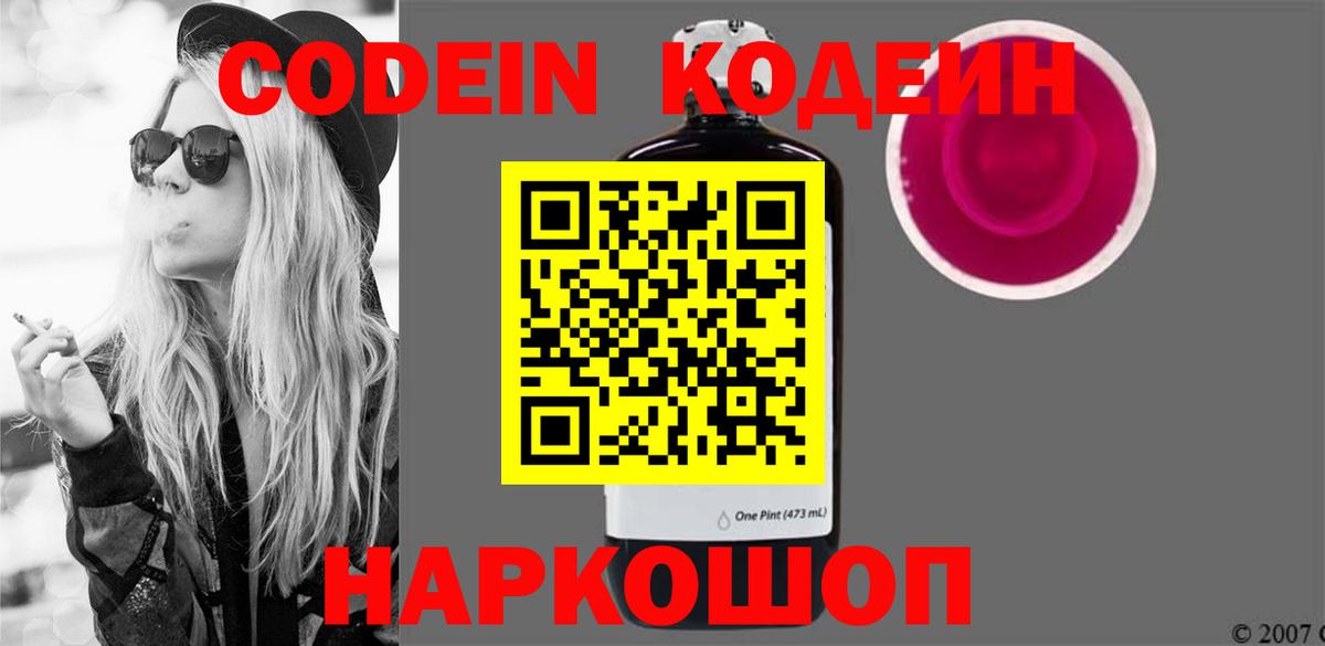 Codein Purple Drank  Вход с VPN  Кодеин напиток Lean (лин)  Домодедово 