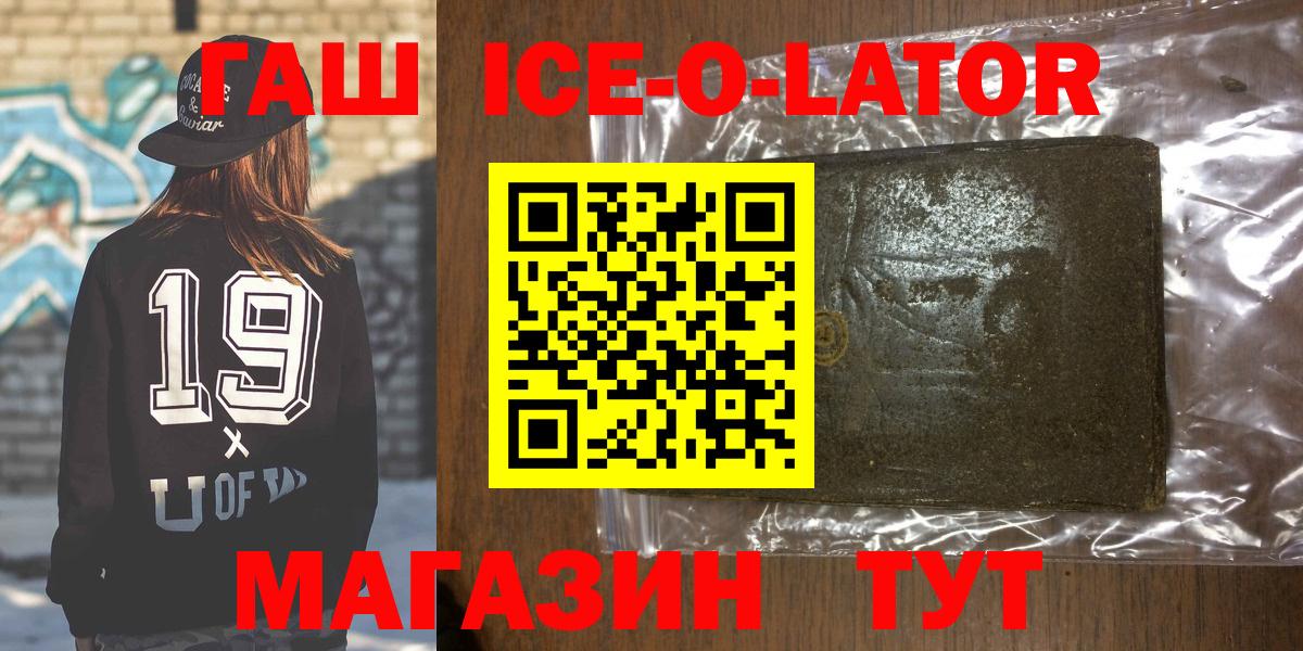 ГАШИШ Ice-O-Lator Домодедово