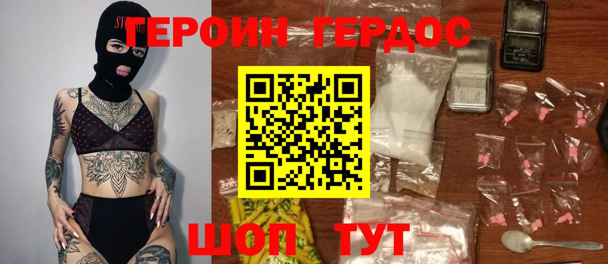 Героин VHQ  Домодедово 