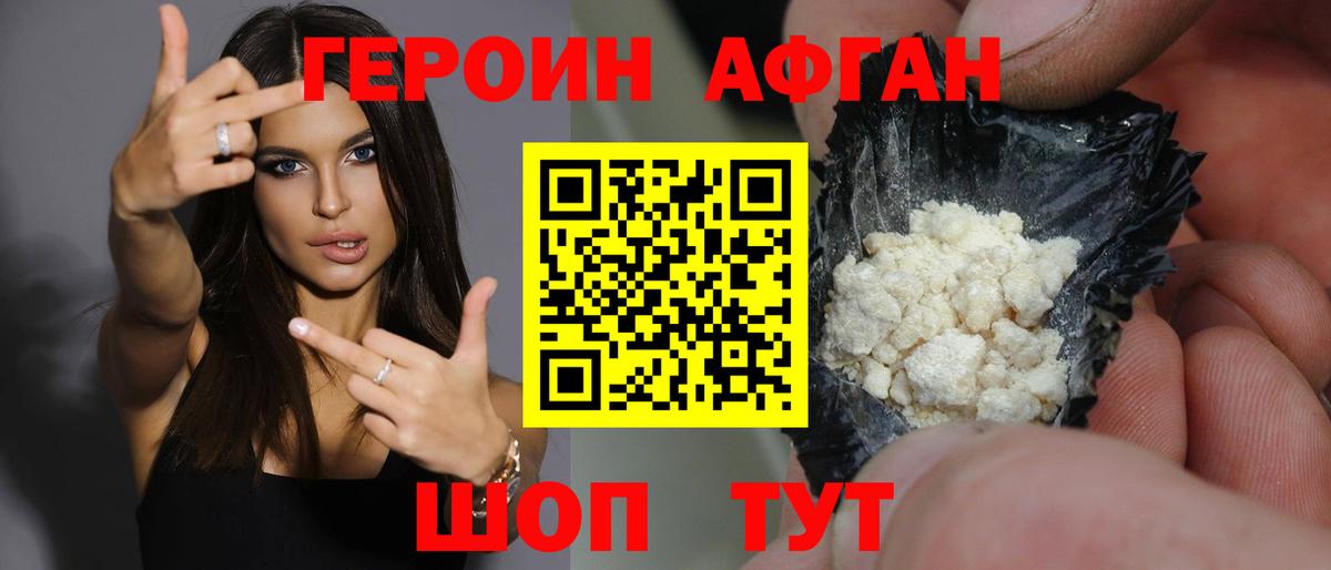 ГЕРОИН белый  Вход с VPN  ГЕРОИН  Домодедово 