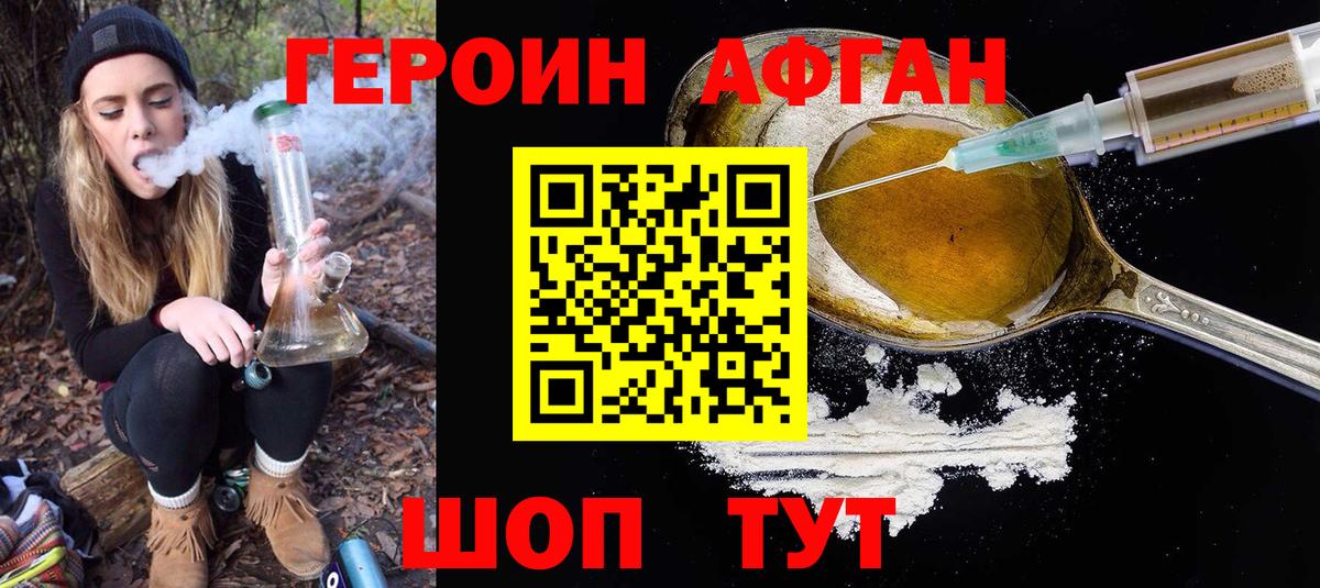 ГЕРОИН Афган Домодедово