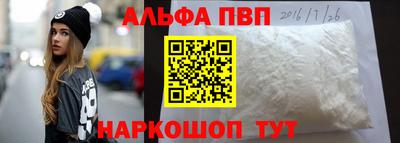 альфа пвп Балаково