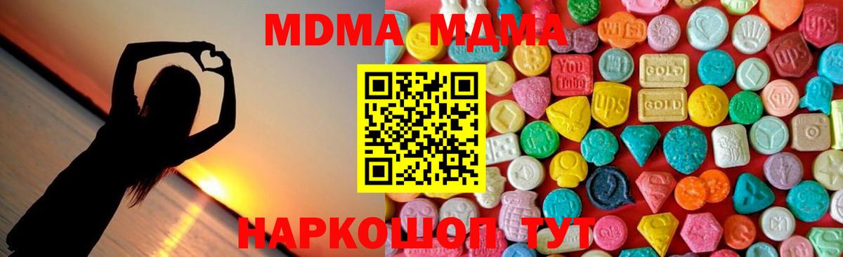 Домодедово  MDMA  Вход с VPN  МДМА молли  MDMA Molly 