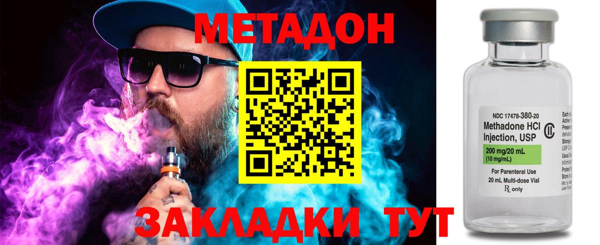 Метадон VHQ Домодедово