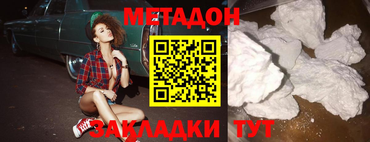 МЕТАДОН мёд  Вход с VPN  Домодедово 