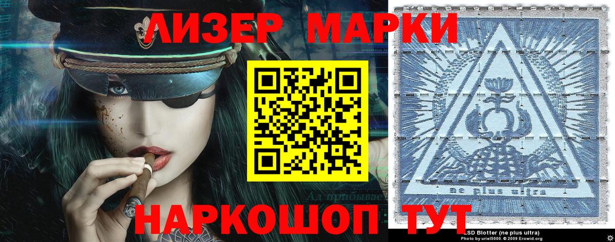 Наркотические марки 1,5мг Домодедово