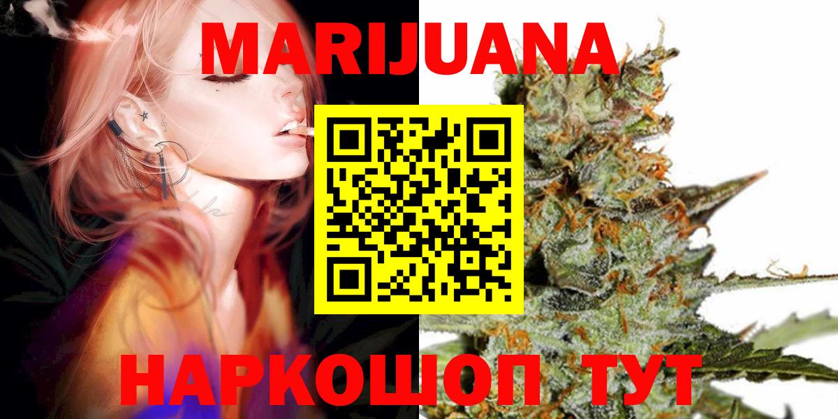 Бошки Шишки план  МАРИХУАНА SATIVA & INDICA  Канабис конопля  Домодедово  Марихуана AK-47  Вход с VPN 